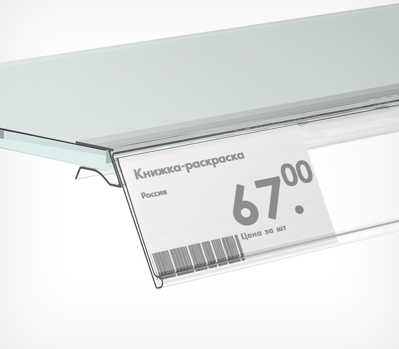 Ценникодержатель для стеклянных и тонких полок GLS26 длина 1000 мм