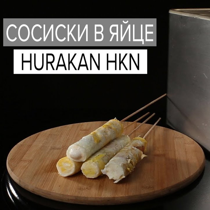 картинка Аппарат для приготовления сосисок в яйце Hurakan HKN-GEW10