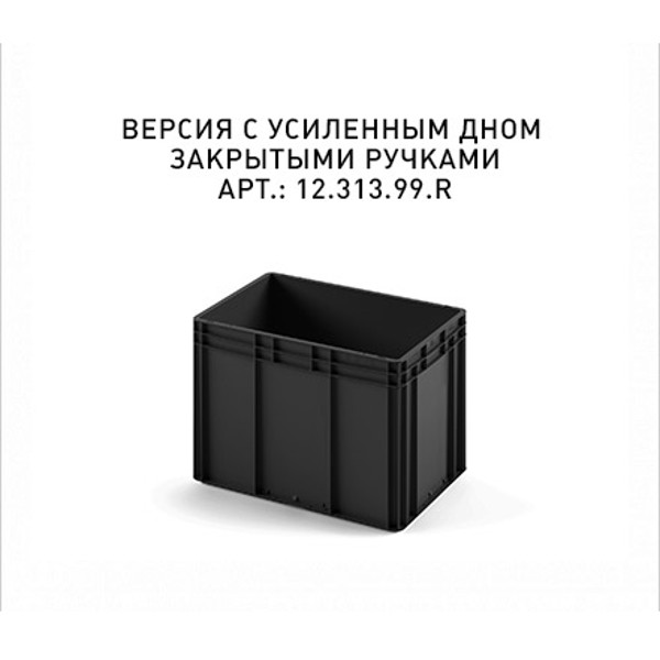 Пластиковый ящик Plast 600x400x420 (ЕС-6442) черный с усиленным дном
