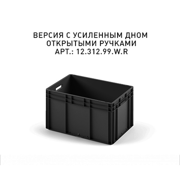 Пластиковый ящик Plast 600x400x320 (ЕС-6432) черный с усиленным дном