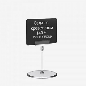 картинка Ценникодержатель на круглой подставке BASE-CLIP ножка 50 мм EPG